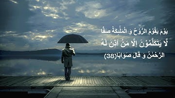 Surah An-Naba (Be Heaven)  سورة النبإ|quran translate|