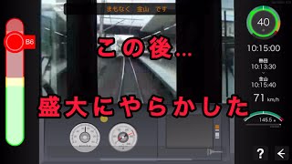 UP Train Simulator JR東海道本線 大府駅〜金山駅を運転してみた！ screenshot 1