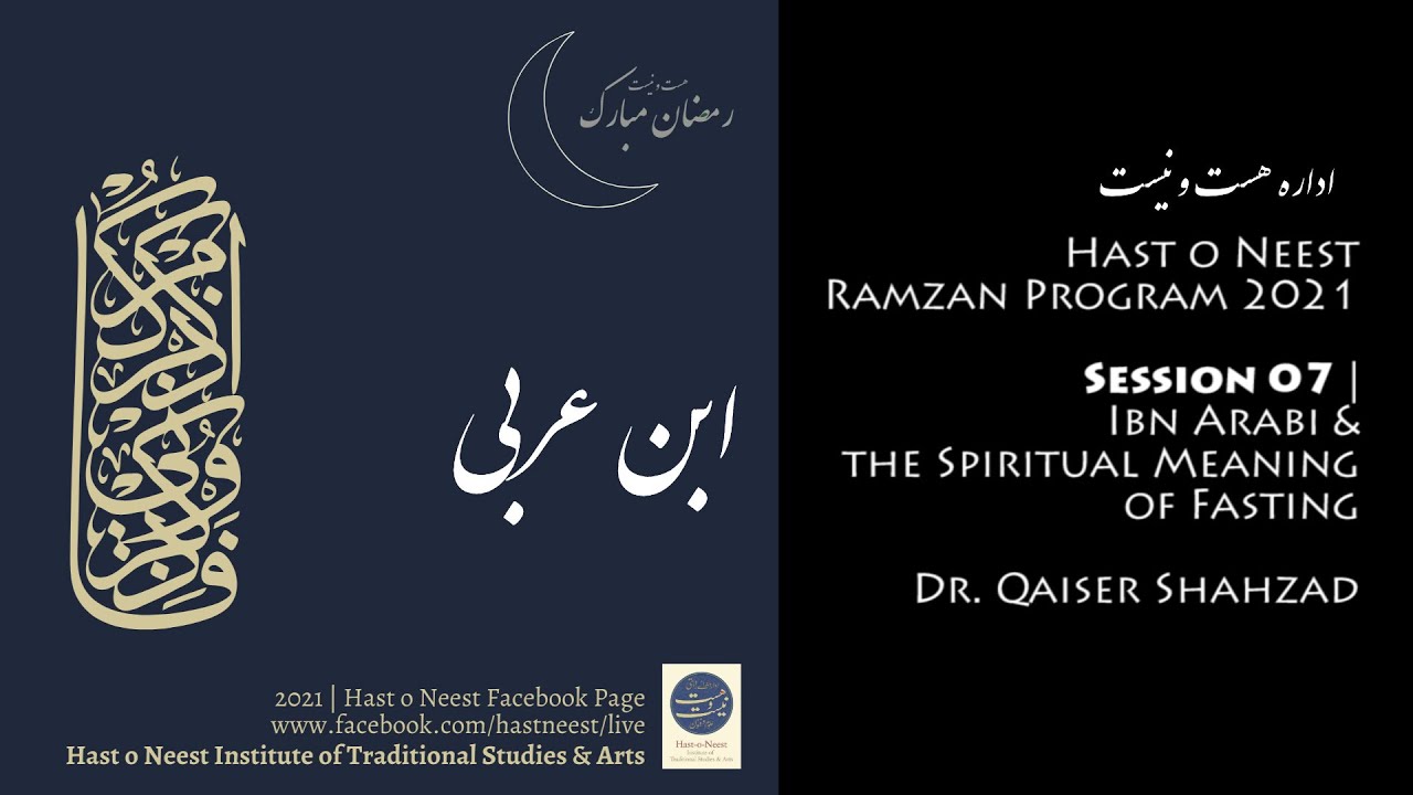 07 ابن عربی ؒ Ibn Arabi & the Spiritual Meaning of Fasting Dr