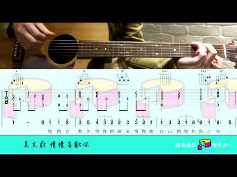 慢慢喜歡你 (008) - 莫文蔚