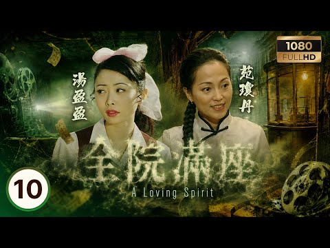 TVB懷舊靈異喜劇 | 全院滿座 10/20 | 鄭子誠(趙興國)衣錦還鄉隱瞞失業 | 關詠荷 | 吳啟華 | 苑瓊丹 | 湯盈盈 | 粵語中字 | 1999