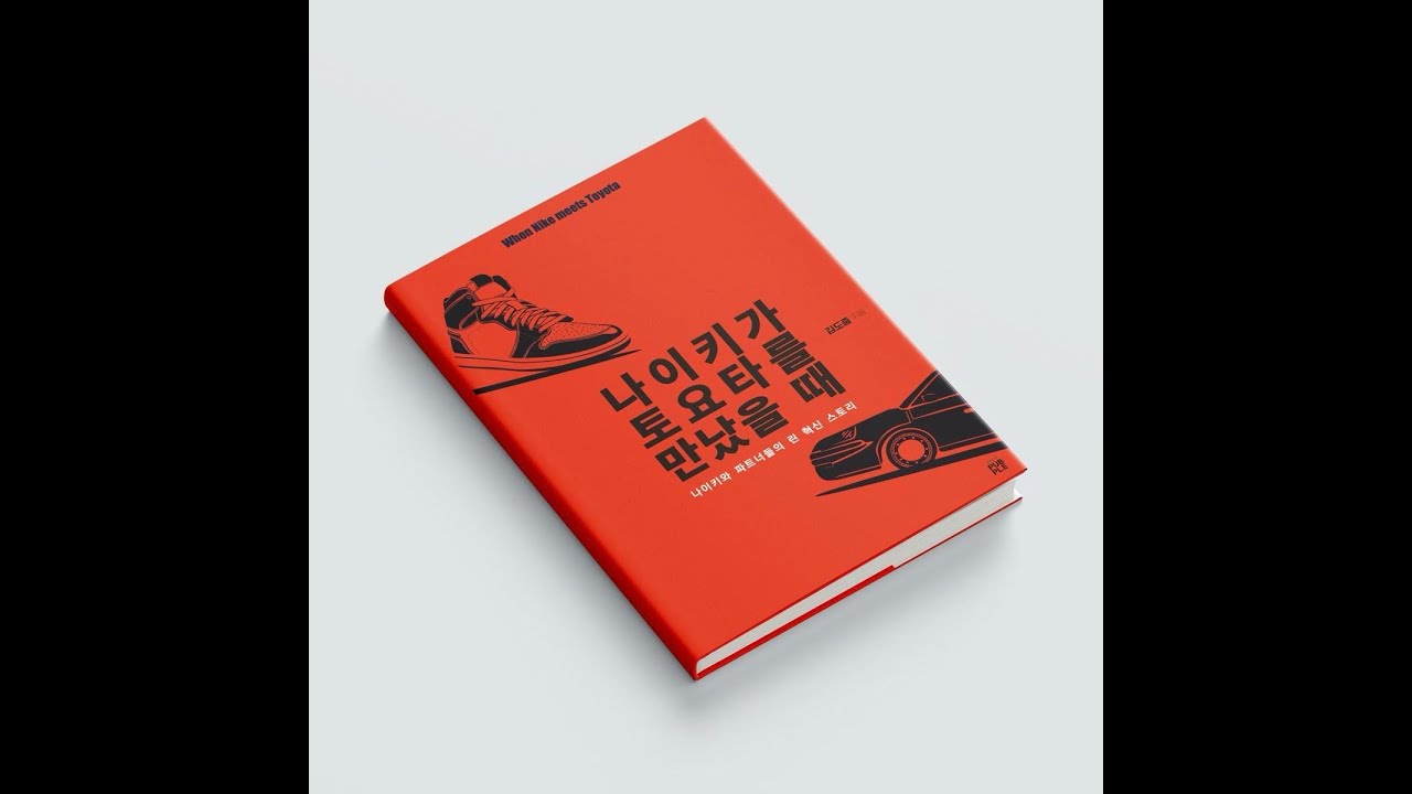 When Nike met Toyota Book review
