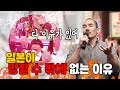 일본이 망할 수 밖에 없는 이유, 일본을 ㄱ발한 어느 일본인 인플루언서의 고백