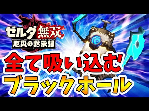 【ゼルダ無双 厄災の黙示録】テラコのモーション集！【Hyrule Warriors age of calamity comparison】【naotin】