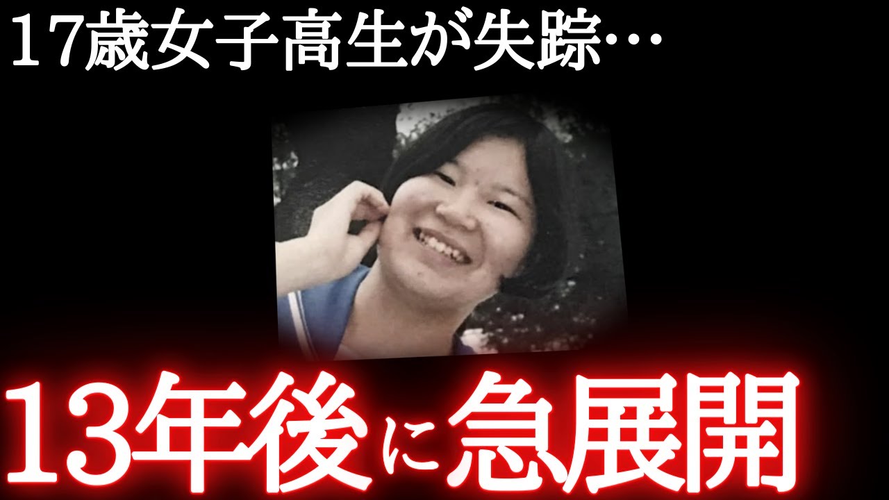 【未解決？】本人から届くメール。10年以上生存か…謎が多すぎる行方不明