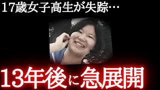 【未解決？】本人から届くメール。10年以上生存か…謎が多すぎる行方不明