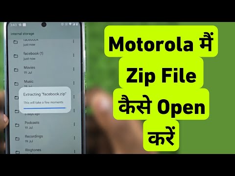 Motorola Me Zip File Kaise Open Kare | Motorola Me File Extract Kaise Kare | How To Open Zip File