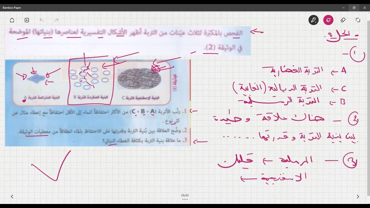 علوم طبيعية الثالث متوسط تمرين على انواع التربة