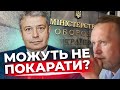 Чому саме Гринкевич був постачальником Міноборони? Така корупція на голову не налазить | МИЦИК