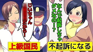 (実話)上級国民のミスター慶応が逮捕されるとどうなるのか(マンガで分かる)