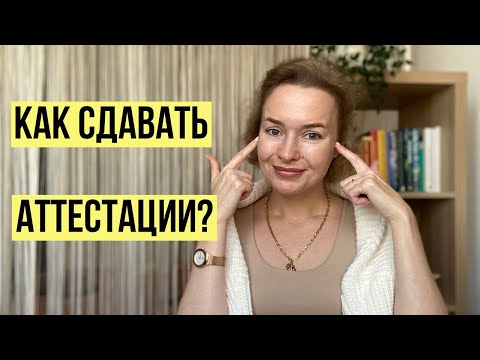 Как сдавать промежуточные