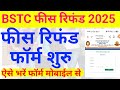BSTC refund form 2025 | BSTC 2025 refund form कैसे भरे | BSTC refund fees 2025