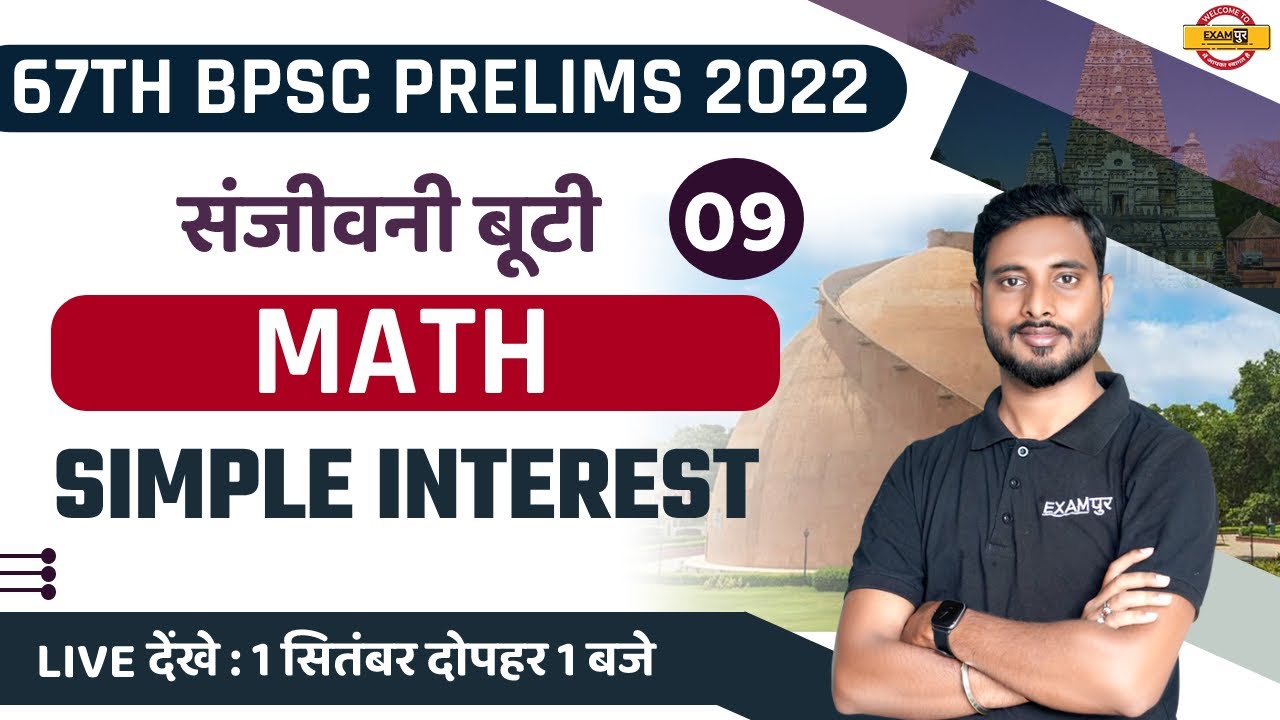 67th BPSC PRELIMS | BPSC MATHS CLASS | SIMPLE INTEREST | MATHS FOR BPSC EXAM | MATHS BY YOGESH SIR