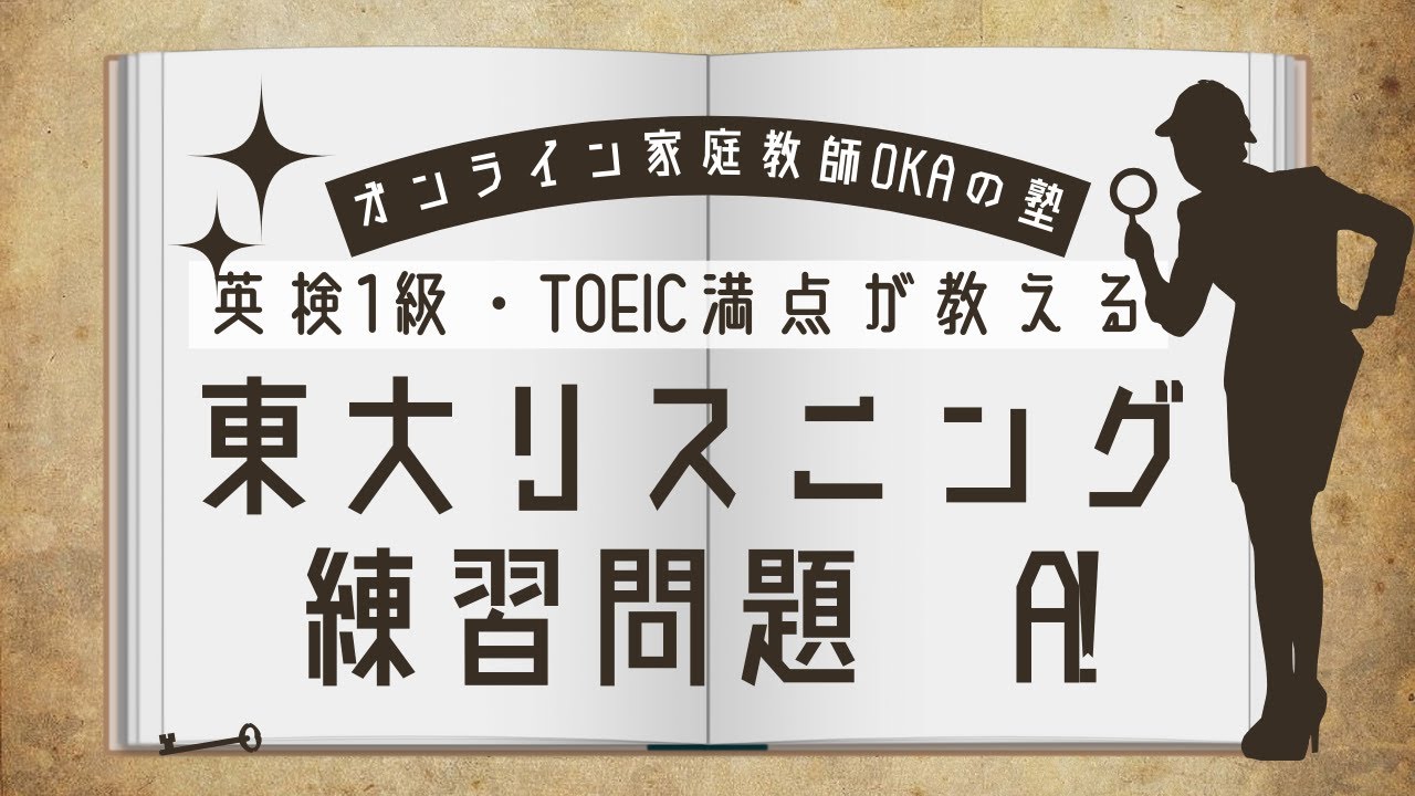 東京大学リスニングA1