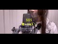 【SOS】歌ってみた!cover.byMila 黛冬優子(幸村恵理)