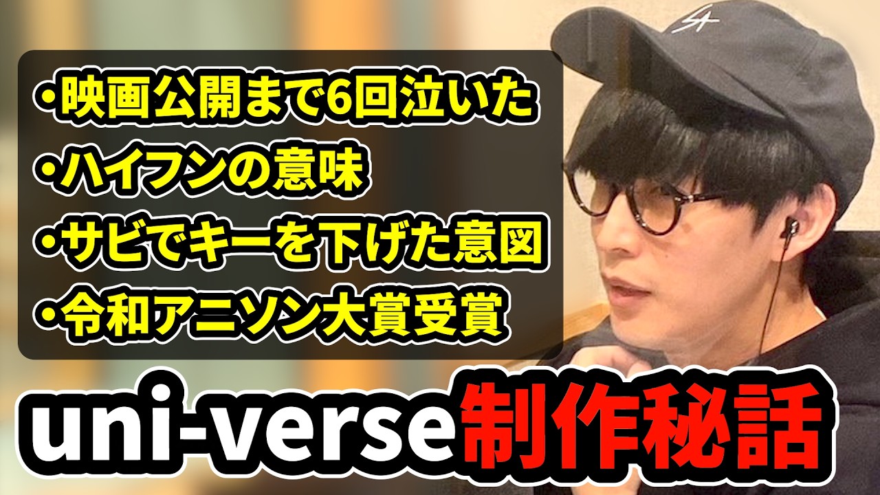 オーイシマサヨシが語る『uni-verse』制作秘話から令和アニソン大賞受賞まで ～ オーイシマサヨシのMBSヤングタウン切り抜き