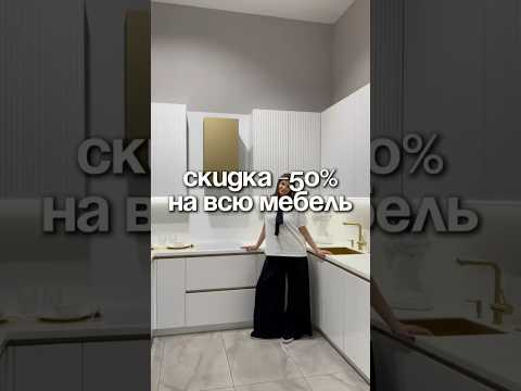 ‼️ВНИМАНИЕ! КУХНИ ПО ОПТОВЫМ ЦЕНАМ! Осталось всего 4 дня действия спец предложения от фабрики ЗОВ!