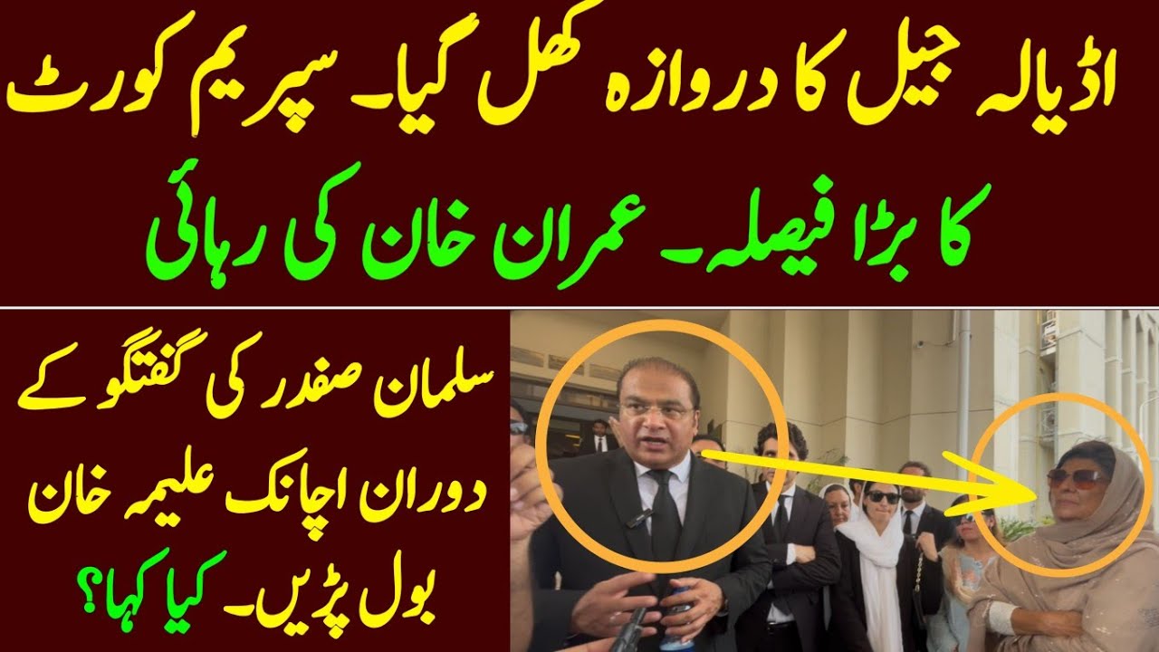 Supreme Court Decision regarding Imran Khan Release from Adyala jail || Aleema Khan