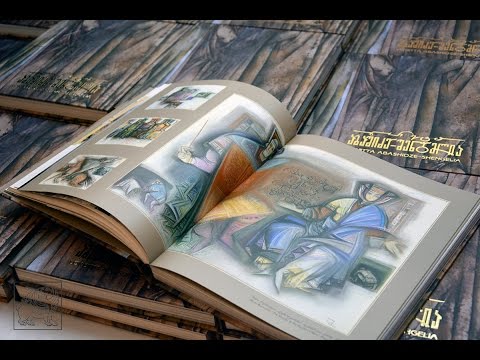 ლორეტა აბაშიძე-შენგელიას წიგნის პრეზენტაცია - ხელოვნების ქურუმი მხატვარს