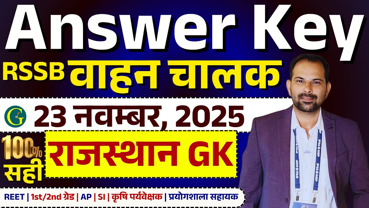 RSSB Vahan Chalak Answer Key 23 Nov, 2025 | RSSB Driver Rajasthan GK Answer Key/Santosh Bishnoi Sir