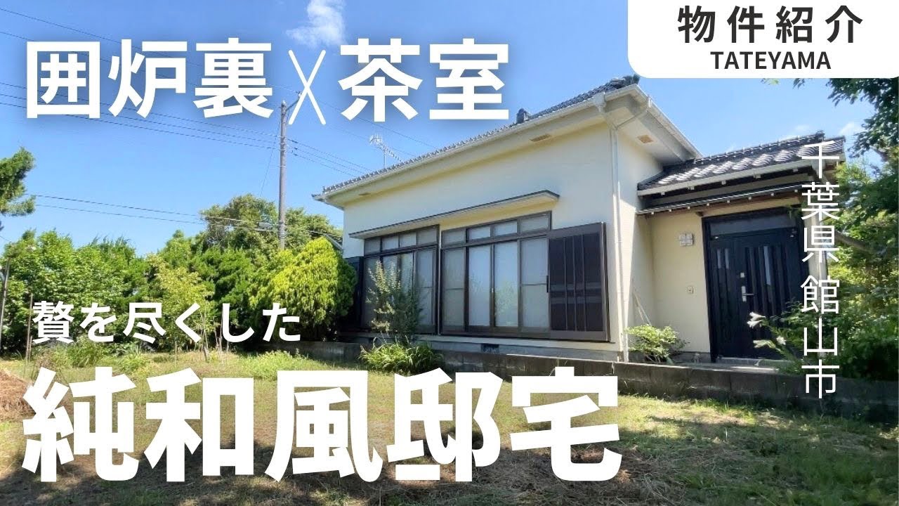 長閑な自然風景の中で田舎暮らし。家庭菜園も楽しめる平屋別荘