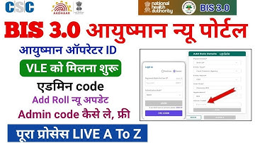 Bis 3.0 pmjay csc login ! Ayushman operator id admin code ऐसे लें ! ayushman admin id csc
