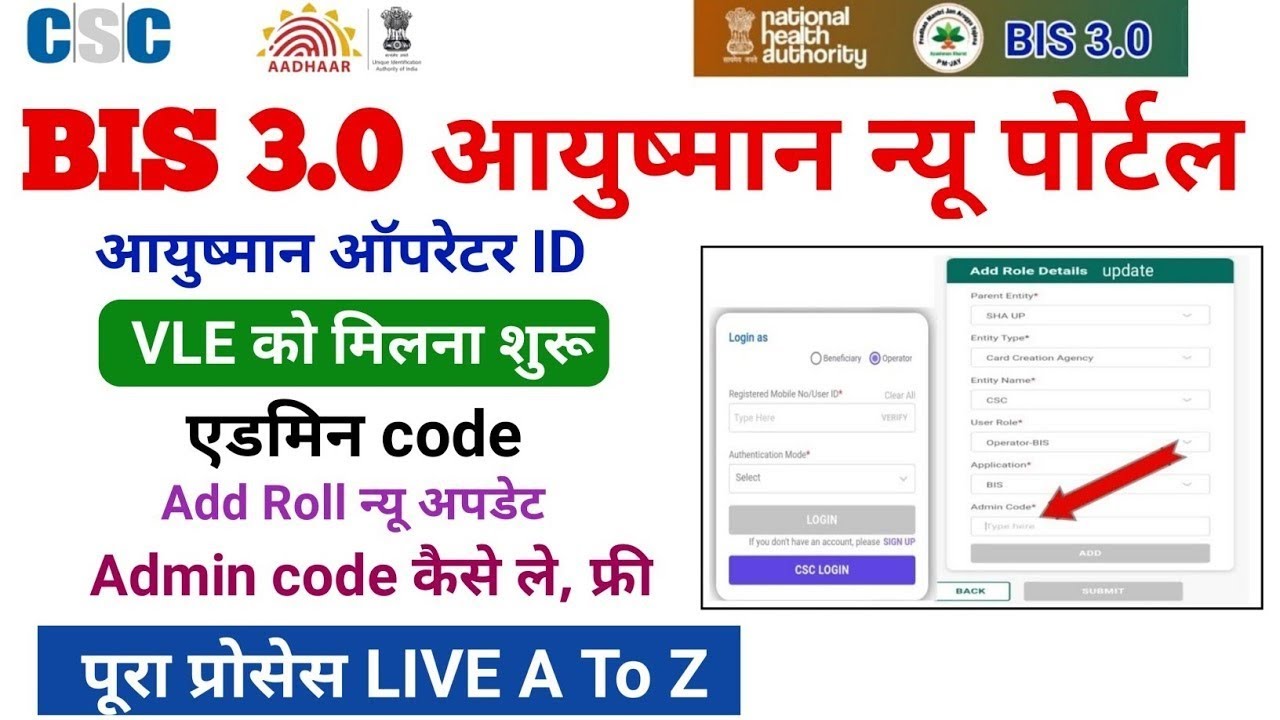 Bis 3.0 pmjay csc login ! Ayushman operator id admin code ऐसे लें ...