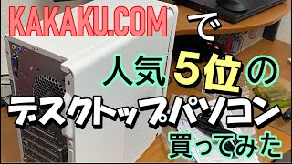 KAKAKU.COMで人気５位のデスクトップパソコン　HP　Pavilion Desktop TP01 Core i7