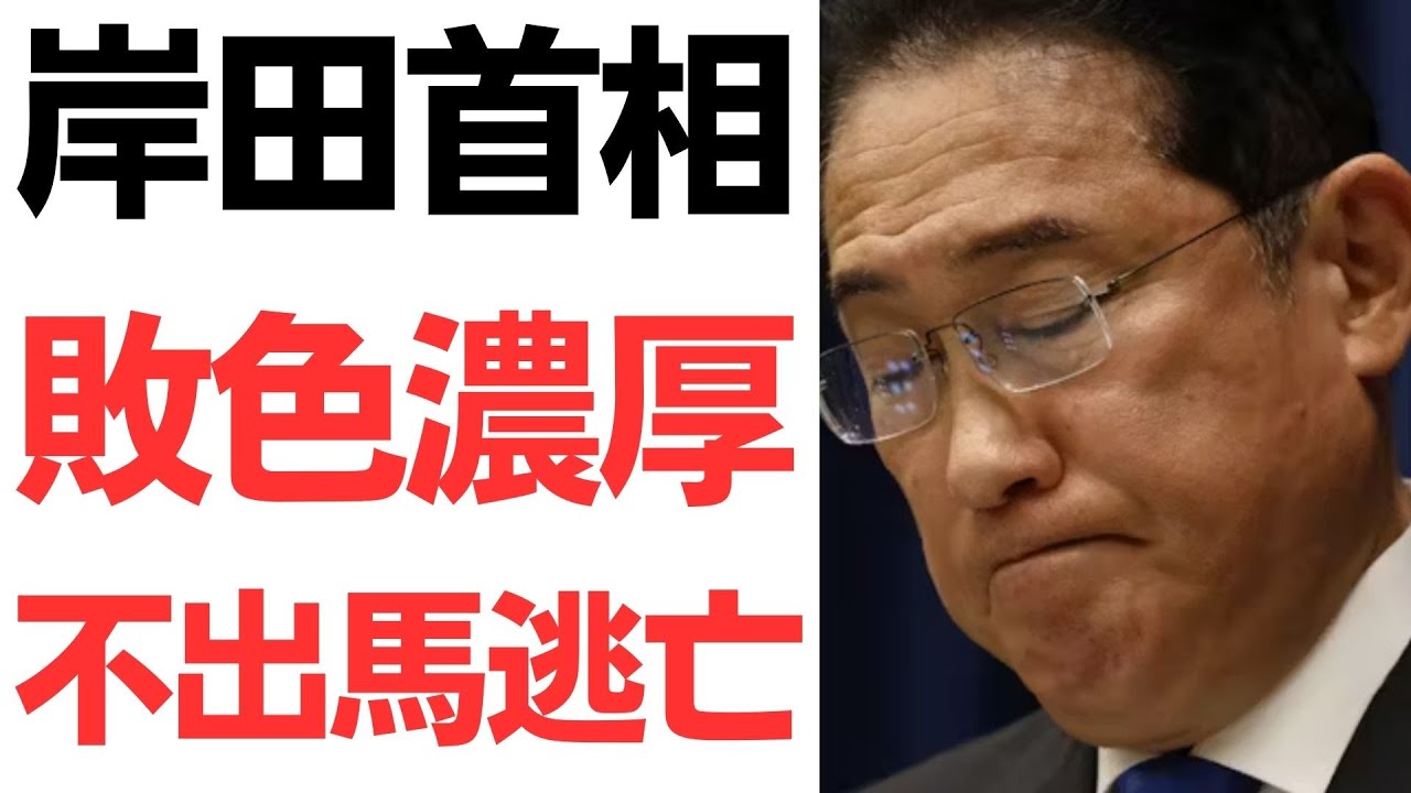 岸田文雄氏の総裁選不出馬をめぐる報道｜動画内容を整理のサムネイル