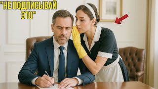 видео: БЕДНАЯ УБОРЩИЦА ПРОШЕПТАЛА МИЛЛИАРДЕРУ:  картинка: БЕДНАЯ УБОРЩИЦА ПРОШЕПТАЛА МИЛЛИАРДЕРУ: