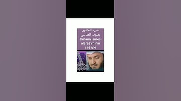 سورة الماعون بصوت الشيخ العفاسي Maun süresi alafasyninin sesiyle