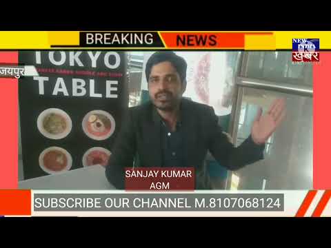 टोक्यो टेबल बाय कुराकु अब पहली बार जयपुर में,,आनंद लीजिए जापानी जायके का,