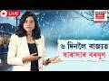 Live : Assam weather Forecast | ৬ দিনলৈ ৰাজ্যত ধাৰাসাৰ বৰষুণ | N18L |