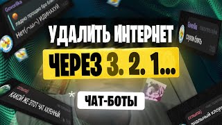 Мой телеграм канал ЗАХВАТИЛИ чат-боты токсики и это смешно