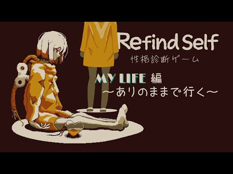 【Refind Self: 性格診断ゲーム live:1161 】ピエロになろう - 定期配信 -【 VTuber 】