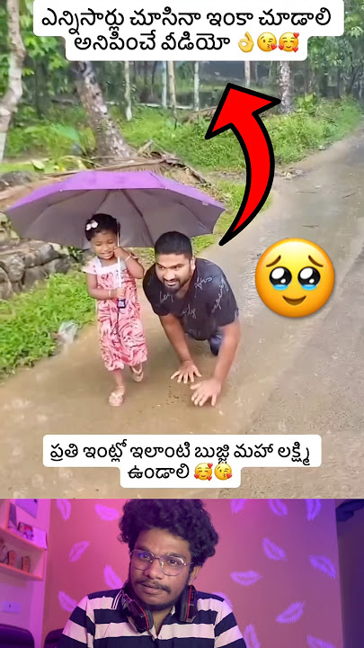 భలే ఉన్నారు🥹#trending #shorts #viral #entertainment #comedy #funny #reaction #shortsfeed #fun