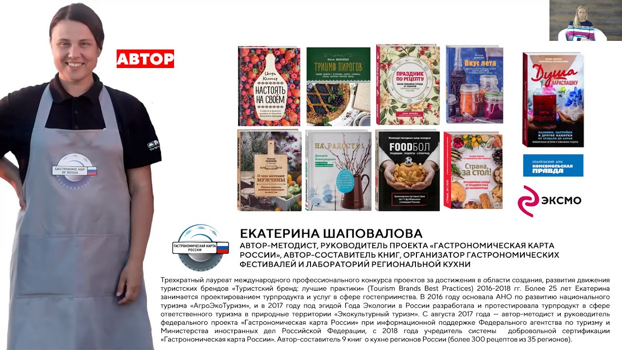 Катя шаповалова гастрономическая карта россии