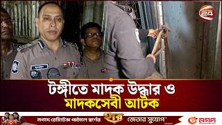টঙগত হজ মজর বসতত পলশর বশষ অভযন Tongi Hajir Mazar Bosti Channel 24
