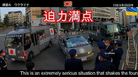 街宣右翼うるさい