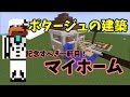 (Minecraft)「いずれは、1級建築士になってやる」建築講座2回目