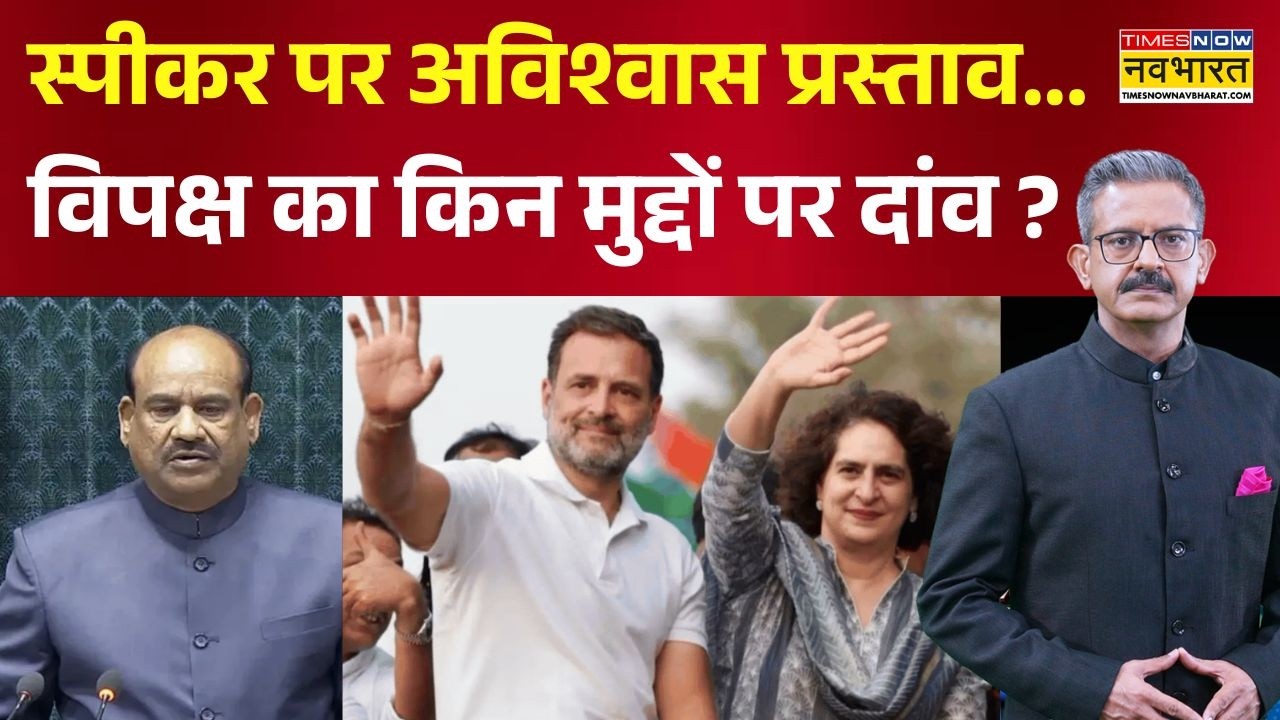 ChakraView | Sumit Awasthi: लोकसभा में बहस जारी... पक्ष-विपक्ष में तनातनी जारी ! | Hindi News