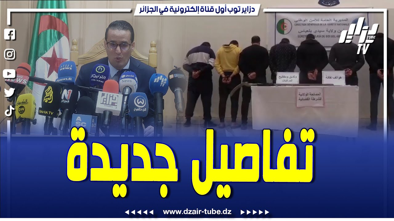 شاهد.. نشرة عاجلة لدزاير توب.. تفاصيل جديدة صادمة عن وفاة سائقي تطبيق ياسير بسيدي بلعباس