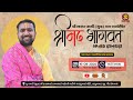  live   shrimad  bhagwat katha  pu uttam sarswat  vavdisutra gujarat  day 06