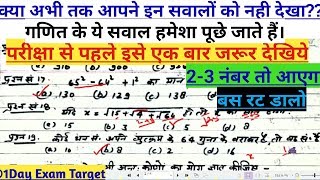 SCERT Maths/गणित:बहुत ही महत्त्वपूर्ण प्रश्न-UPTET-2018 MATHS-SCERT MATHS-1dayexamtarget-Part-2