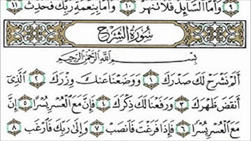 سورة الشرح للقارئ عبد الرحمن السديس