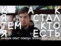 Как я стал дизайнером-иллюстратором