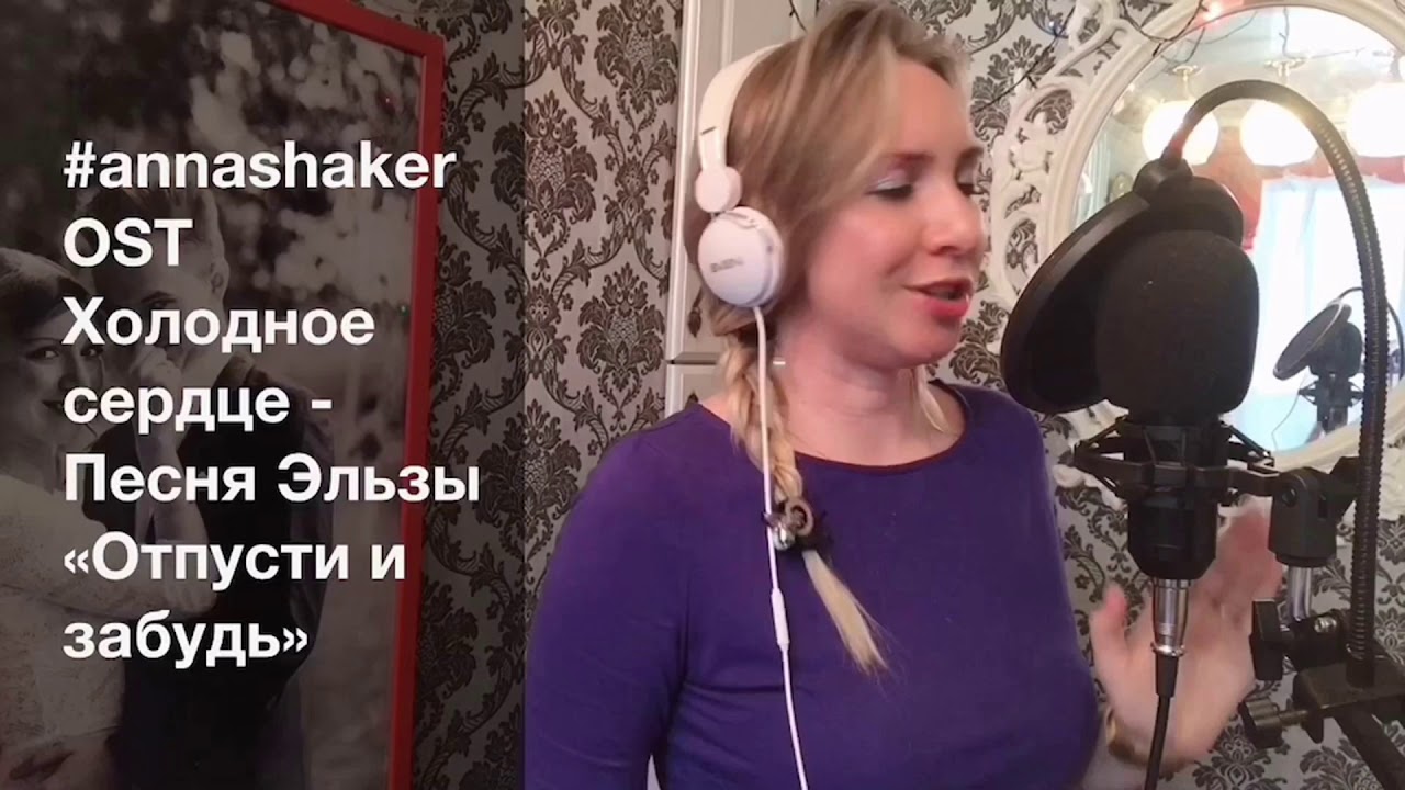 Песня Эльзы «Отпусти и забудь» Холодное сердце YouTube