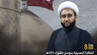 ليلة التاسع من محرم │ الشيخ جعفر الصائغ