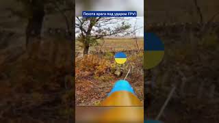 FPV-дроны поразили пехоту ВСУ под Константиновкой! 🇷🇺💥 #танк #армия