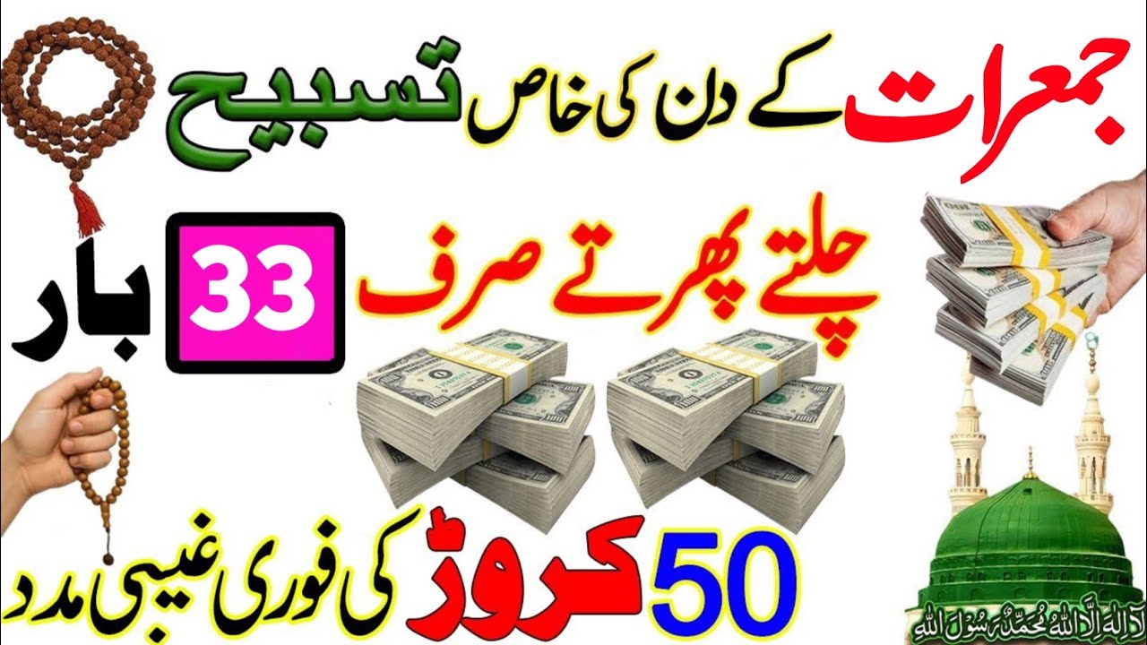 Powerful Monday Wazifa for Rizq & Wealth | Secret Amal to Become Rich Fast | Powerful wazifa 